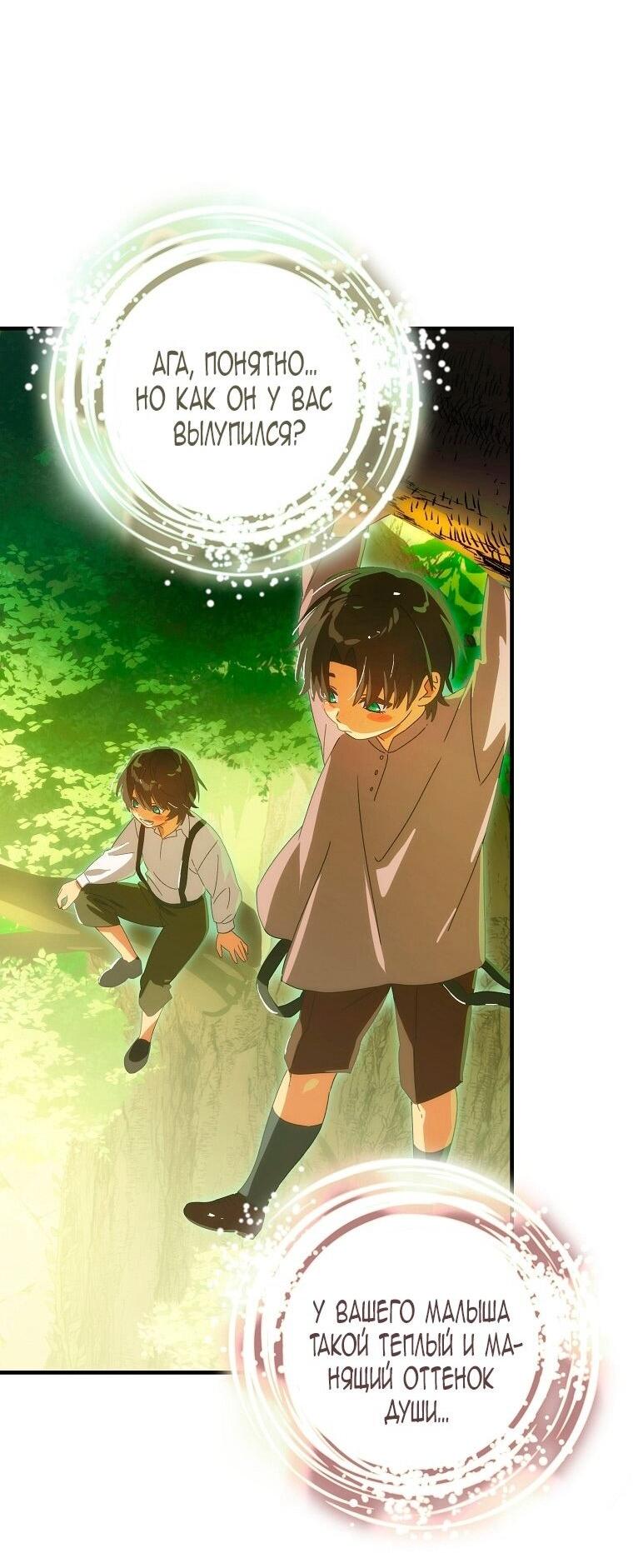 Манга Это не твой ребёнок - Глава 115 Страница 6