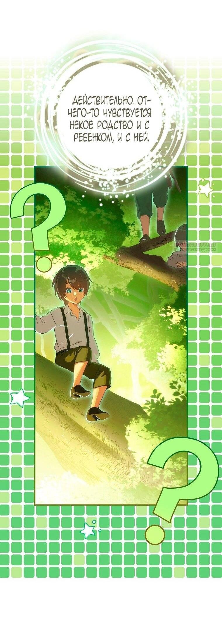 Манга Это не твой ребёнок - Глава 115 Страница 8