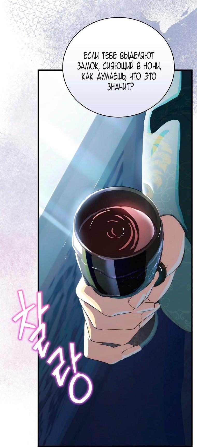 Манга Это не твой ребёнок - Глава 115 Страница 51