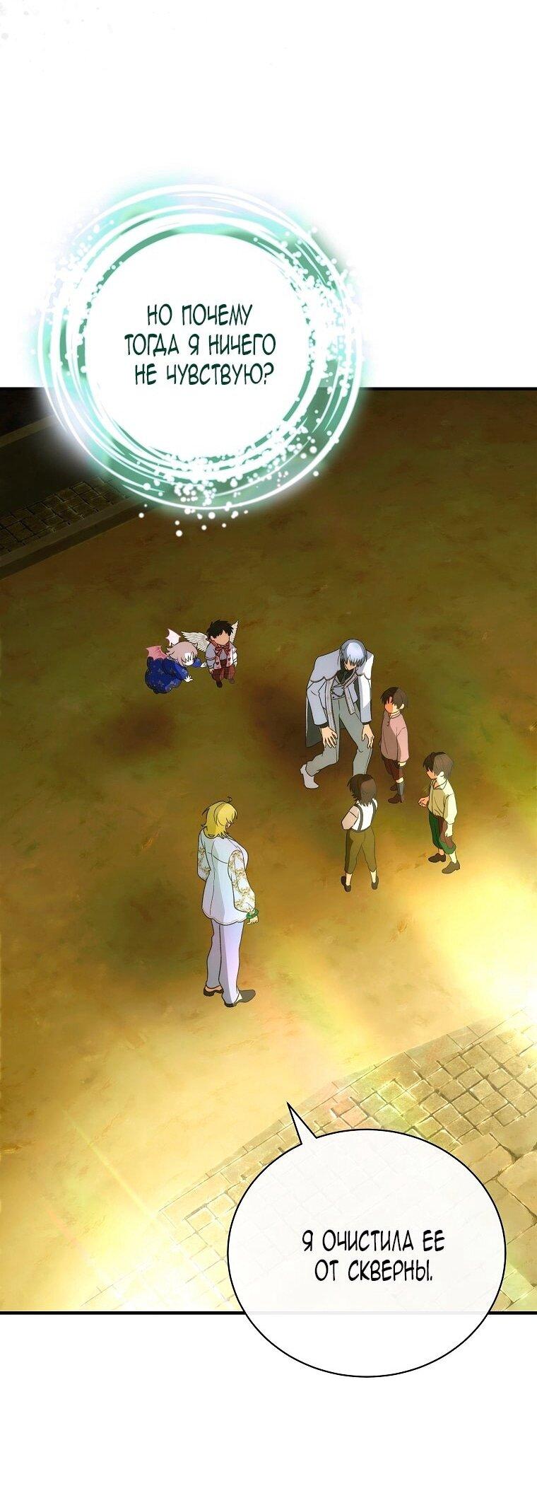 Манга Это не твой ребёнок - Глава 115 Страница 29