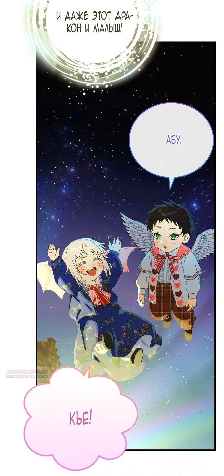 Манга Это не твой ребёнок - Глава 115 Страница 27