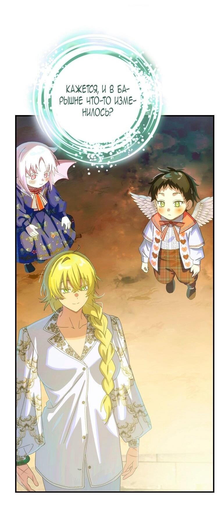 Манга Это не твой ребёнок - Глава 115 Страница 7