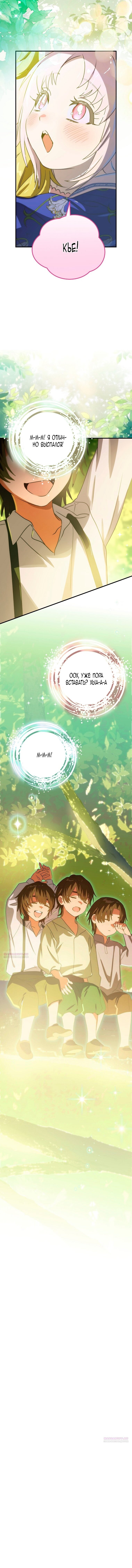 Манга Это не твой ребёнок - Глава 114 Страница 67