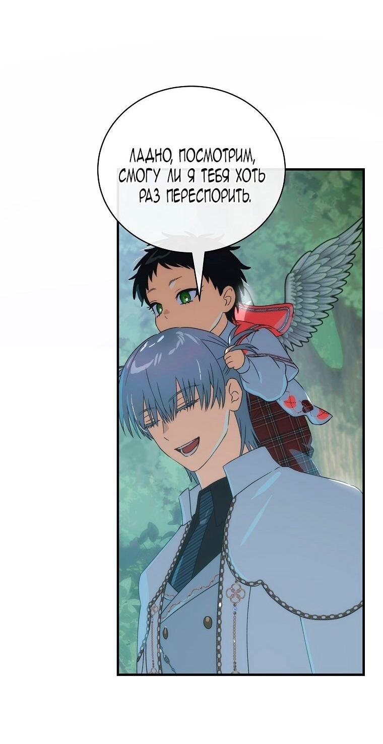 Манга Это не твой ребёнок - Глава 114 Страница 55