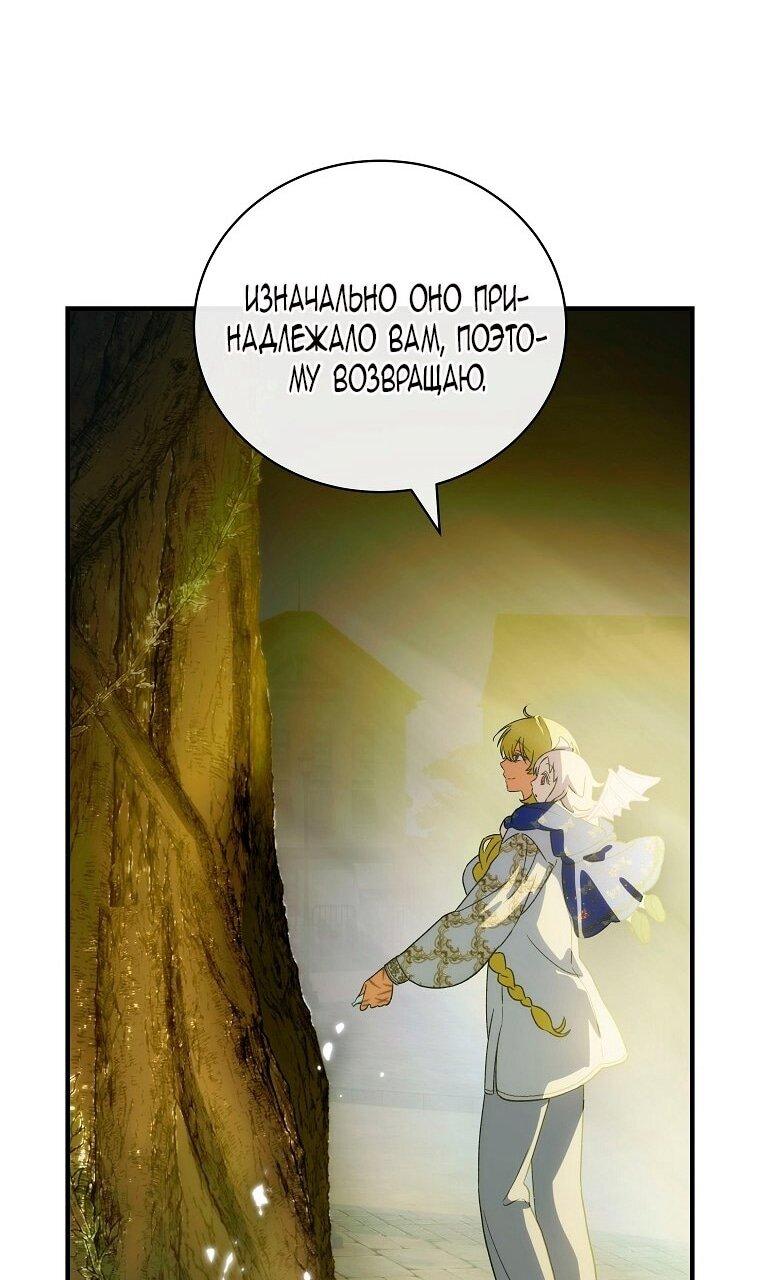 Манга Это не твой ребёнок - Глава 114 Страница 61