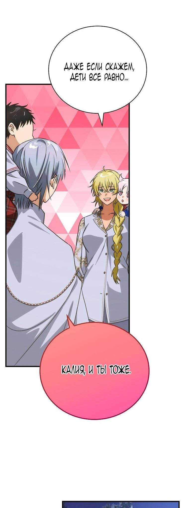 Манга Это не твой ребёнок - Глава 114 Страница 50