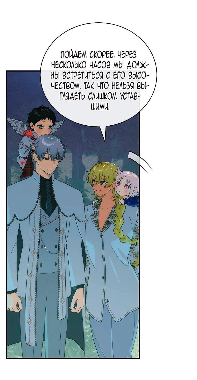 Манга Это не твой ребёнок - Глава 114 Страница 54