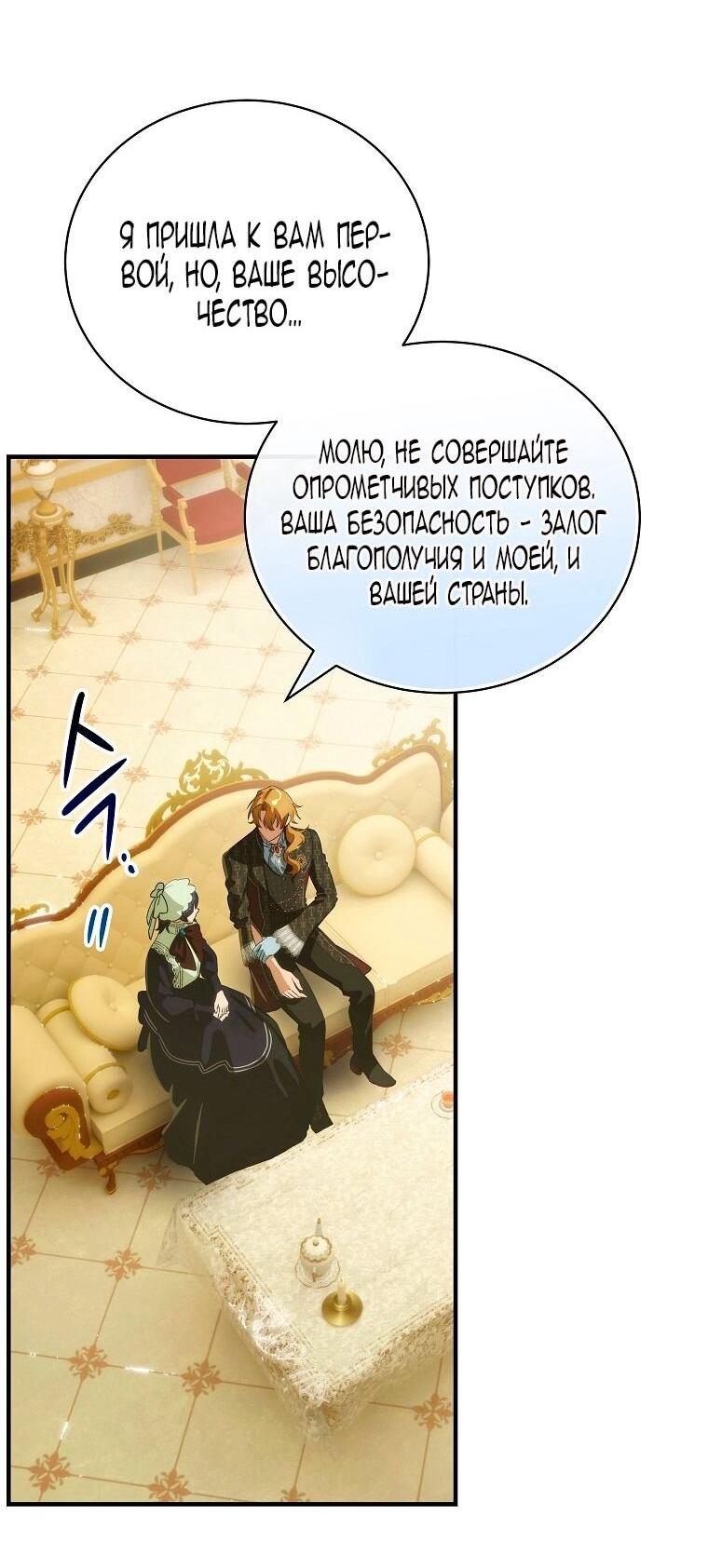 Манга Это не твой ребёнок - Глава 114 Страница 27