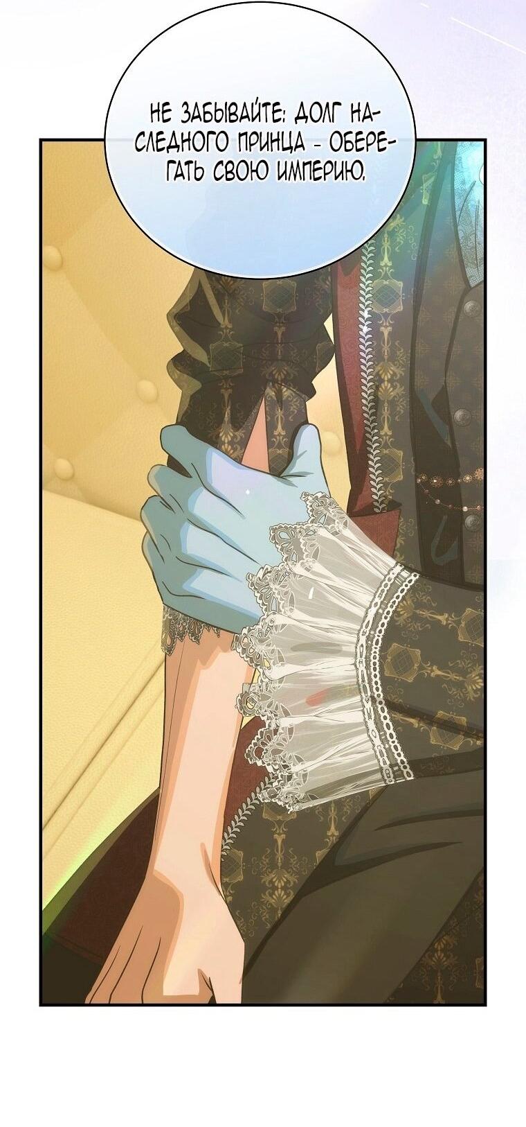 Манга Это не твой ребёнок - Глава 114 Страница 29