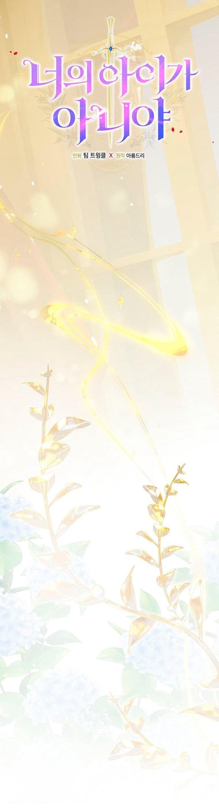 Манга Это не твой ребёнок - Глава 114 Страница 21