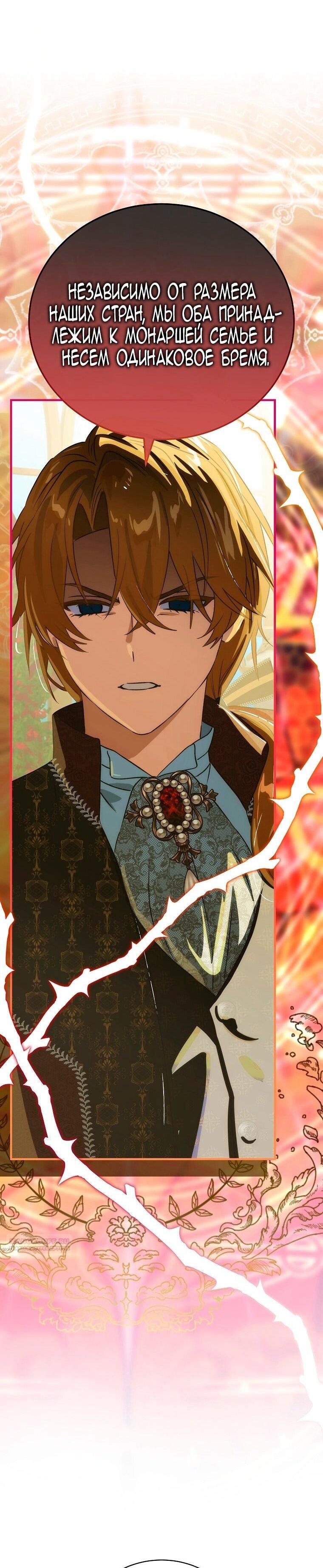 Манга Это не твой ребёнок - Глава 114 Страница 35