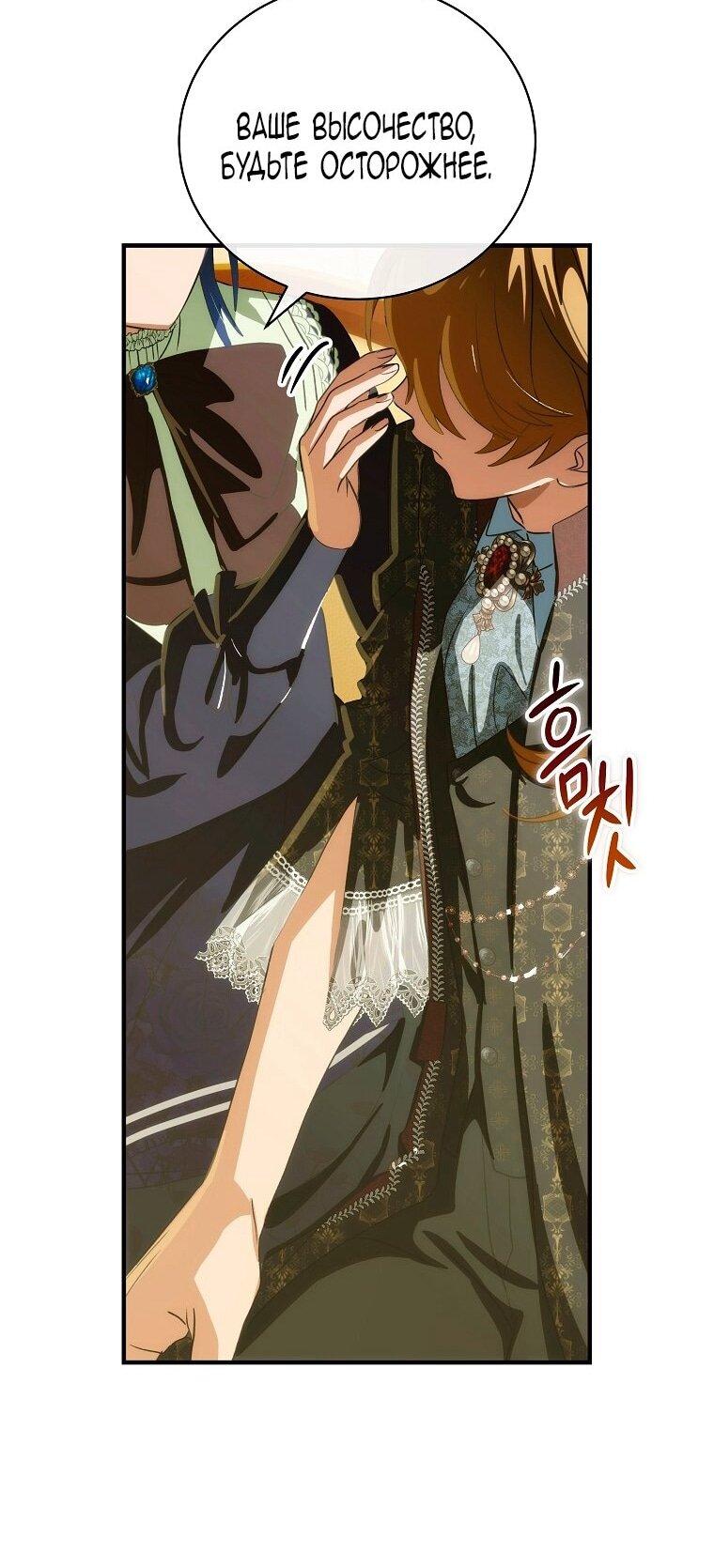 Манга Это не твой ребёнок - Глава 114 Страница 36