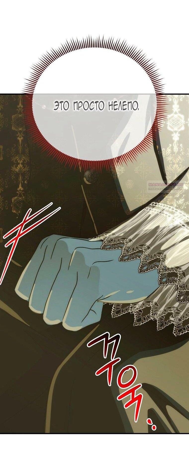 Манга Это не твой ребёнок - Глава 114 Страница 45