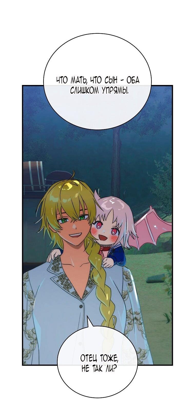 Манга Это не твой ребёнок - Глава 114 Страница 52