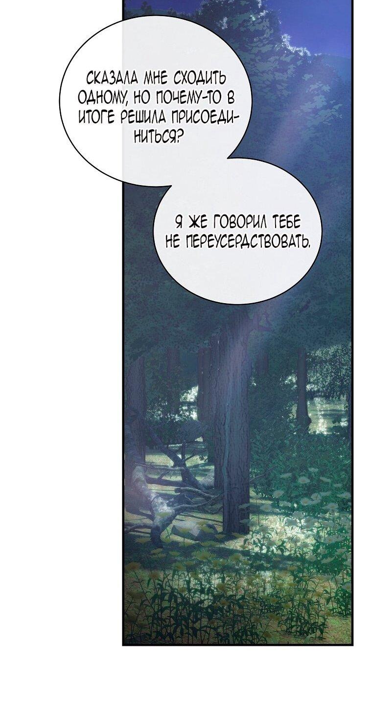 Манга Это не твой ребёнок - Глава 114 Страница 51