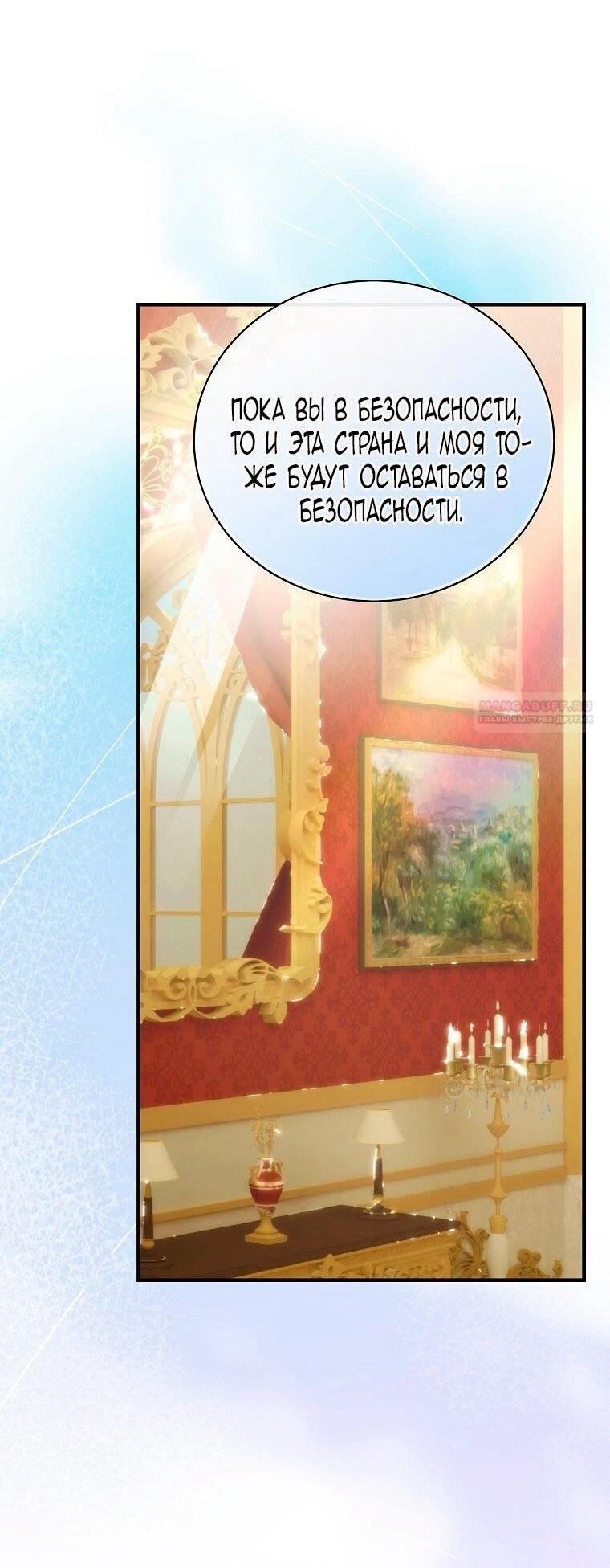 Манга Это не твой ребёнок - Глава 114 Страница 28