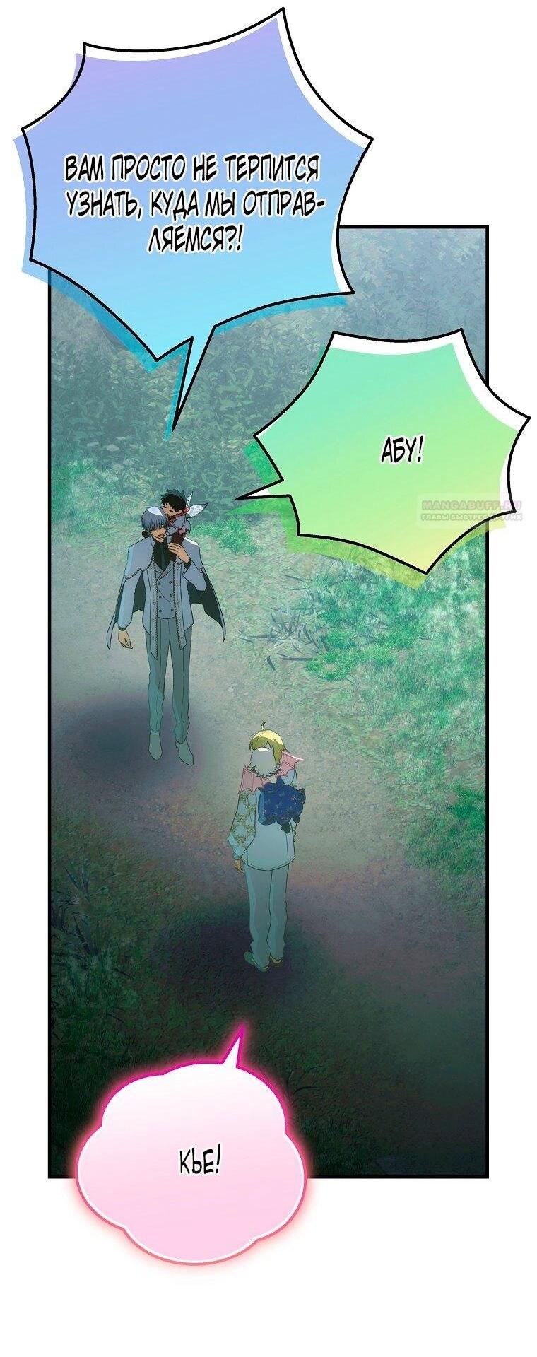 Манга Это не твой ребёнок - Глава 114 Страница 49