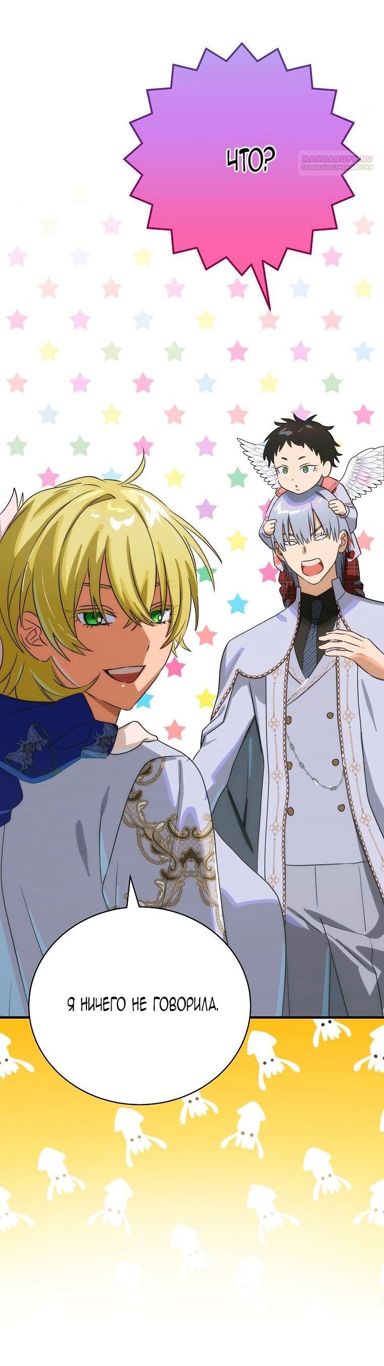 Манга Это не твой ребёнок - Глава 114 Страница 53