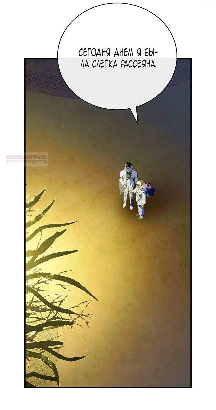 Манга Это не твой ребёнок - Глава 114 Страница 59