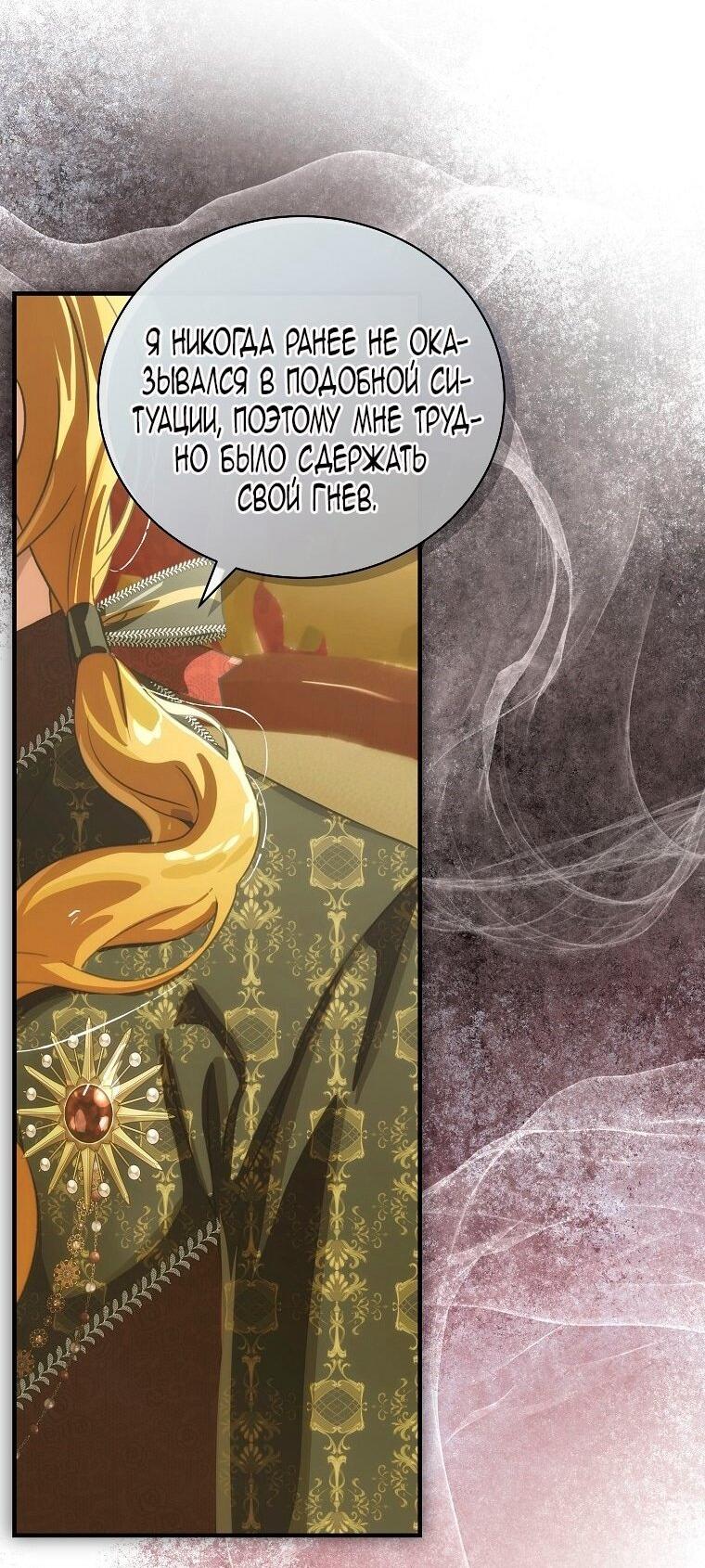 Манга Это не твой ребёнок - Глава 114 Страница 33