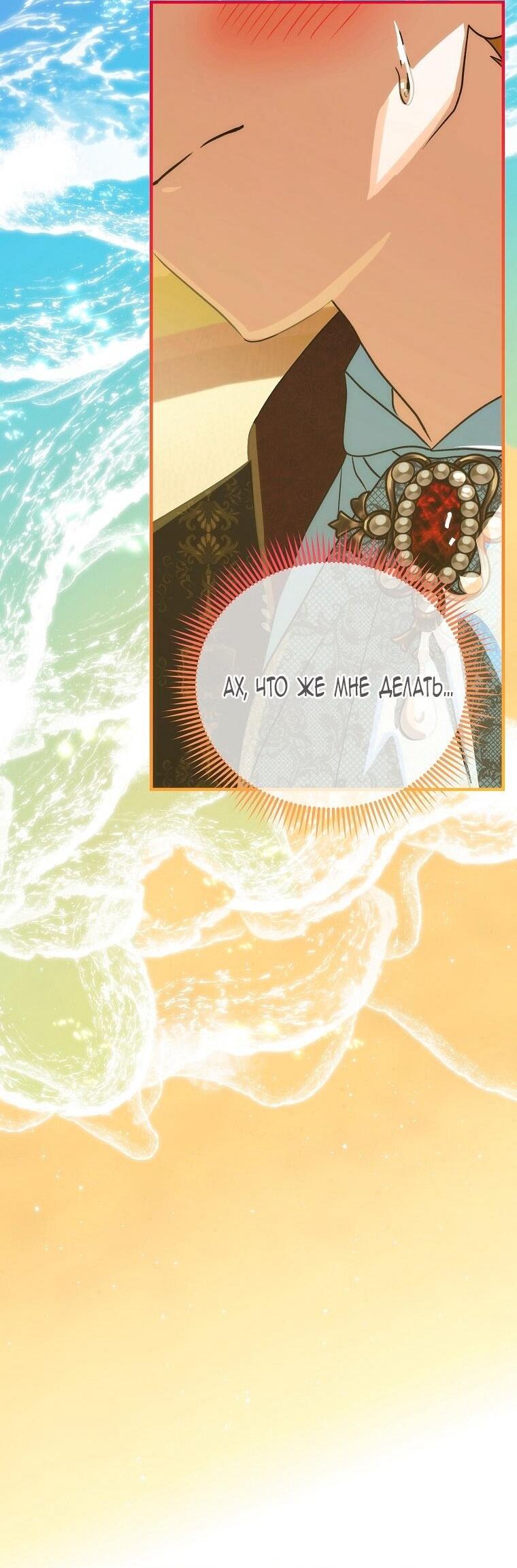 Манга Это не твой ребёнок - Глава 114 Страница 43