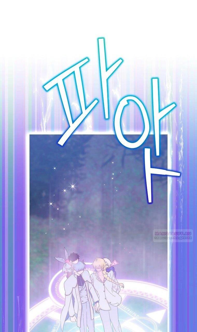 Манга Это не твой ребёнок - Глава 114 Страница 56