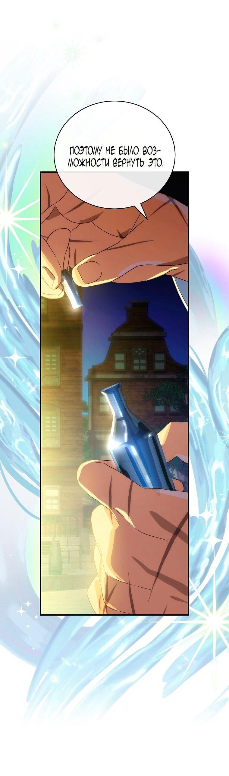 Манга Это не твой ребёнок - Глава 114 Страница 60