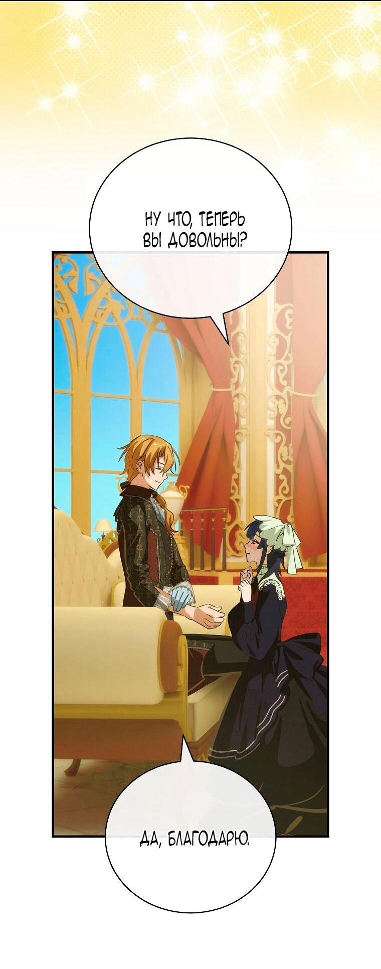 Манга Это не твой ребёнок - Глава 114 Страница 26