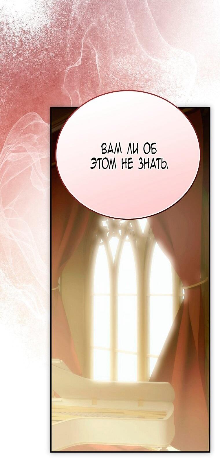 Манга Это не твой ребёнок - Глава 114 Страница 34