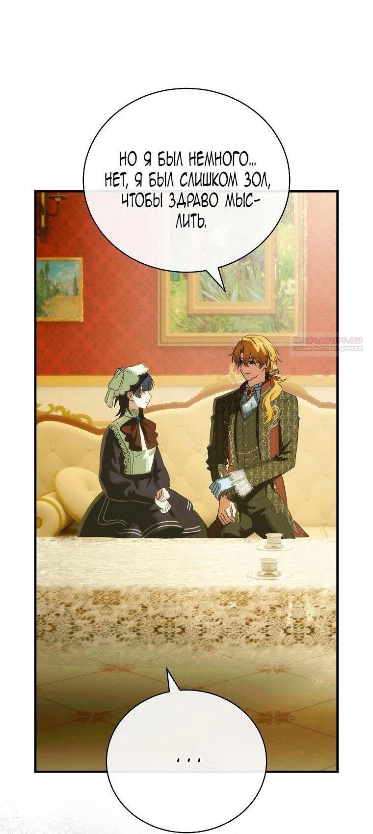 Манга Это не твой ребёнок - Глава 114 Страница 32