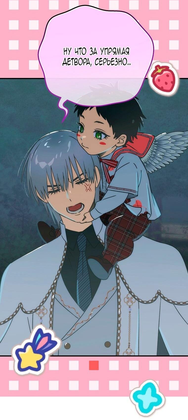 Манга Это не твой ребёнок - Глава 114 Страница 48