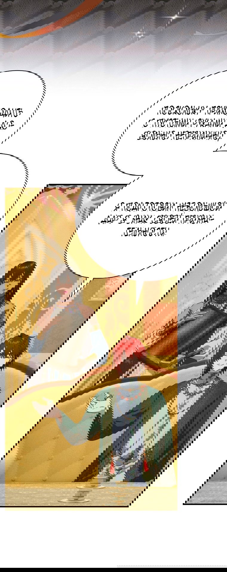 Манга Это не твой ребёнок - Глава 113 Страница 12