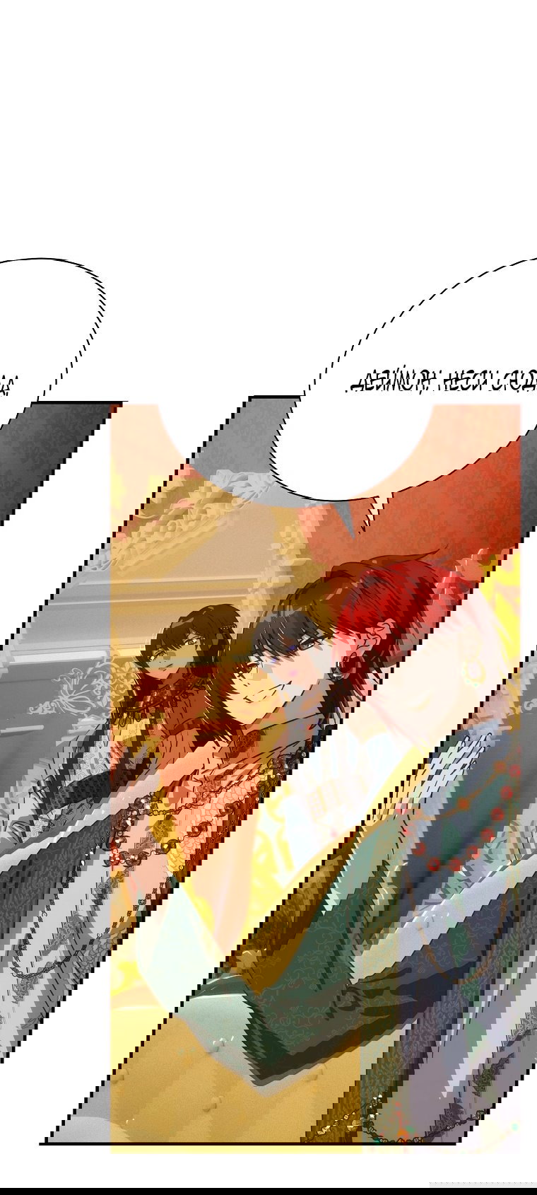 Манга Это не твой ребёнок - Глава 113 Страница 8