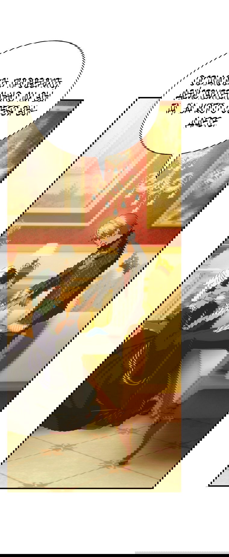 Манга Это не твой ребёнок - Глава 113 Страница 66