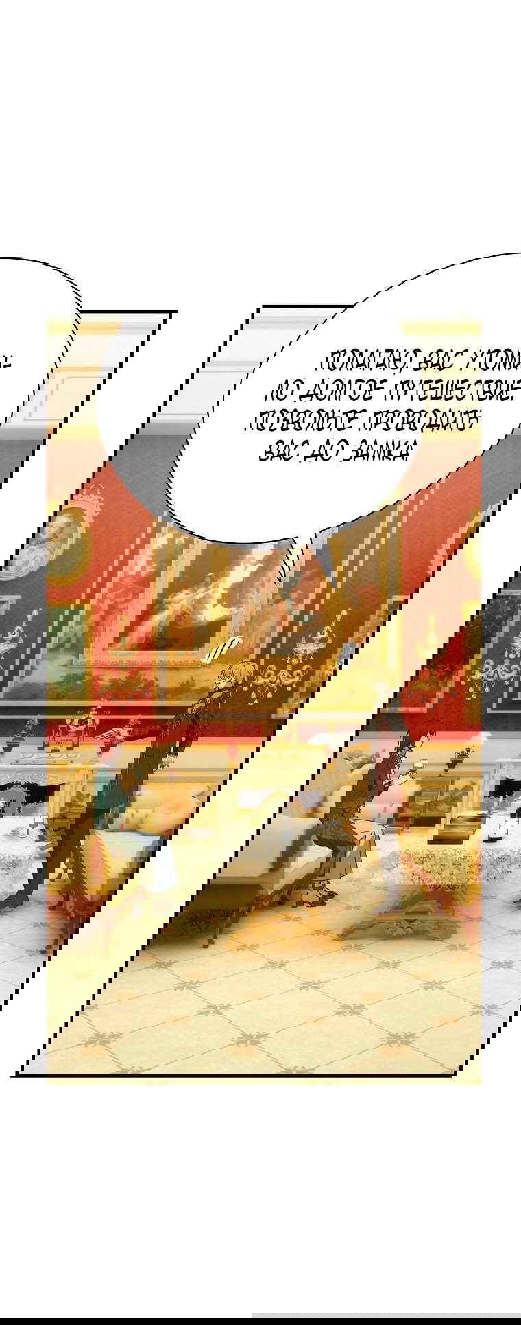 Манга Это не твой ребёнок - Глава 113 Страница 36