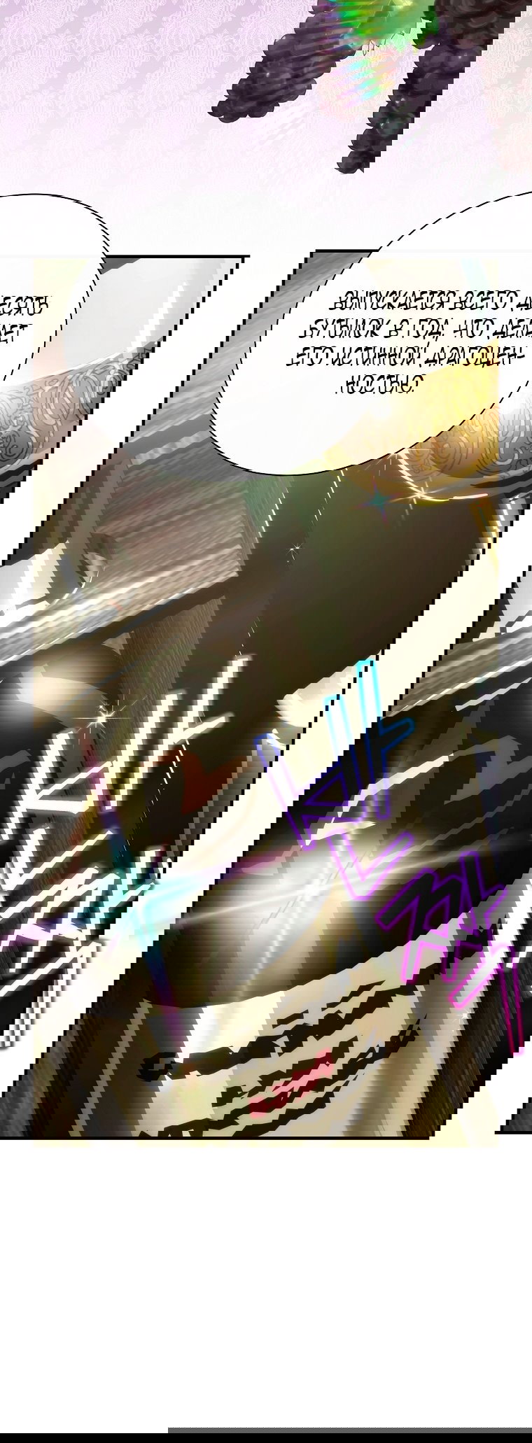 Манга Это не твой ребёнок - Глава 113 Страница 16