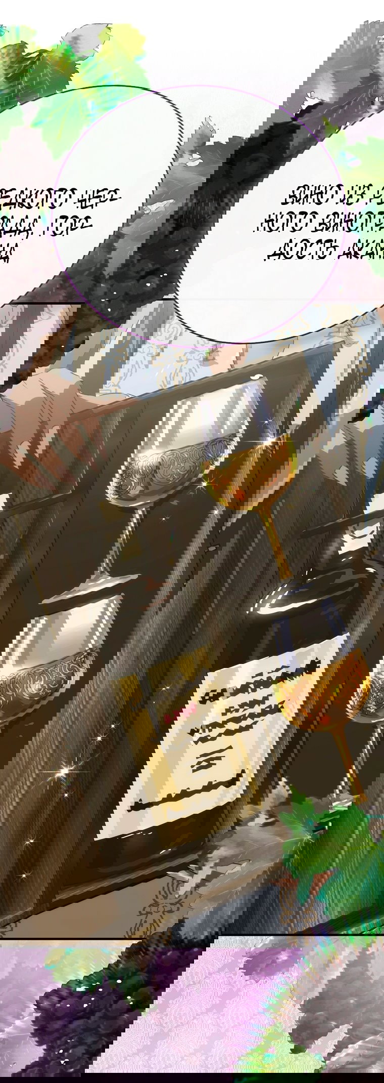 Манга Это не твой ребёнок - Глава 113 Страница 15