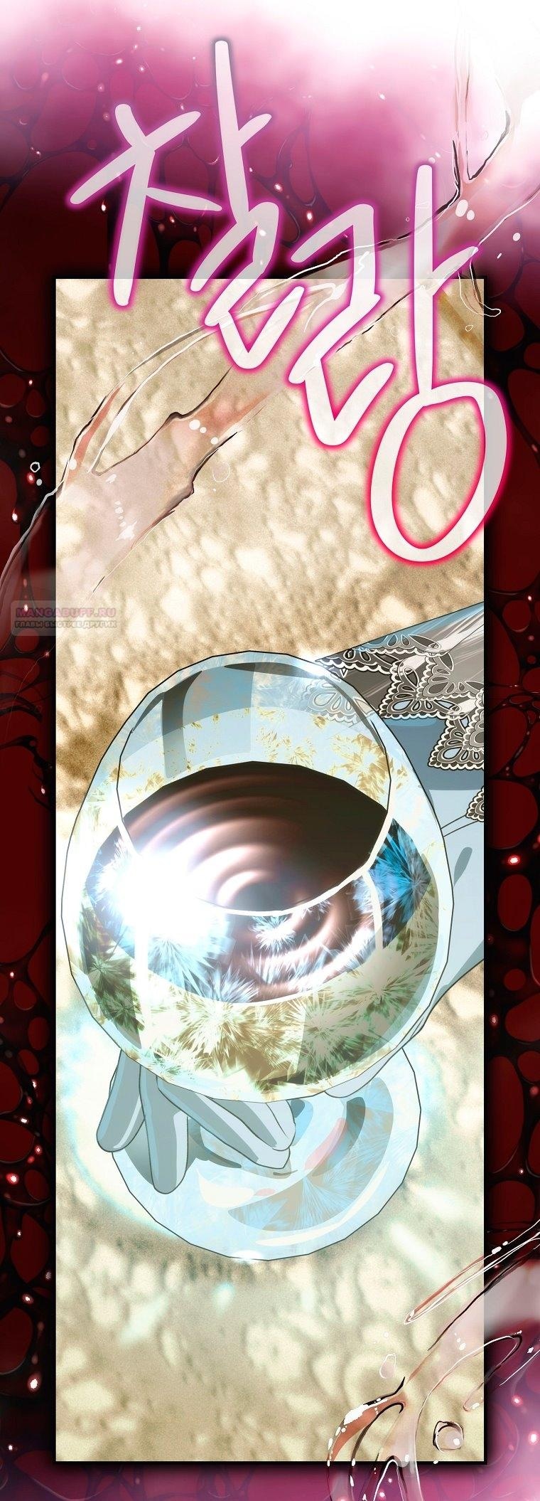 Манга Это не твой ребёнок - Глава 113 Страница 25