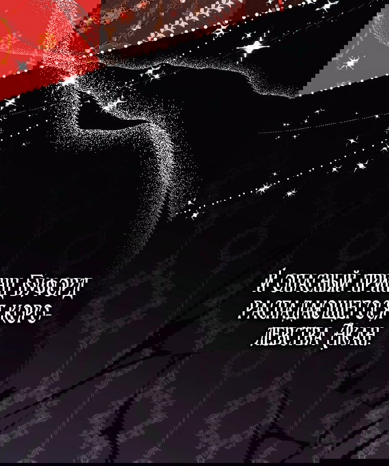 Манга Это не твой ребёнок - Глава 113 Страница 2