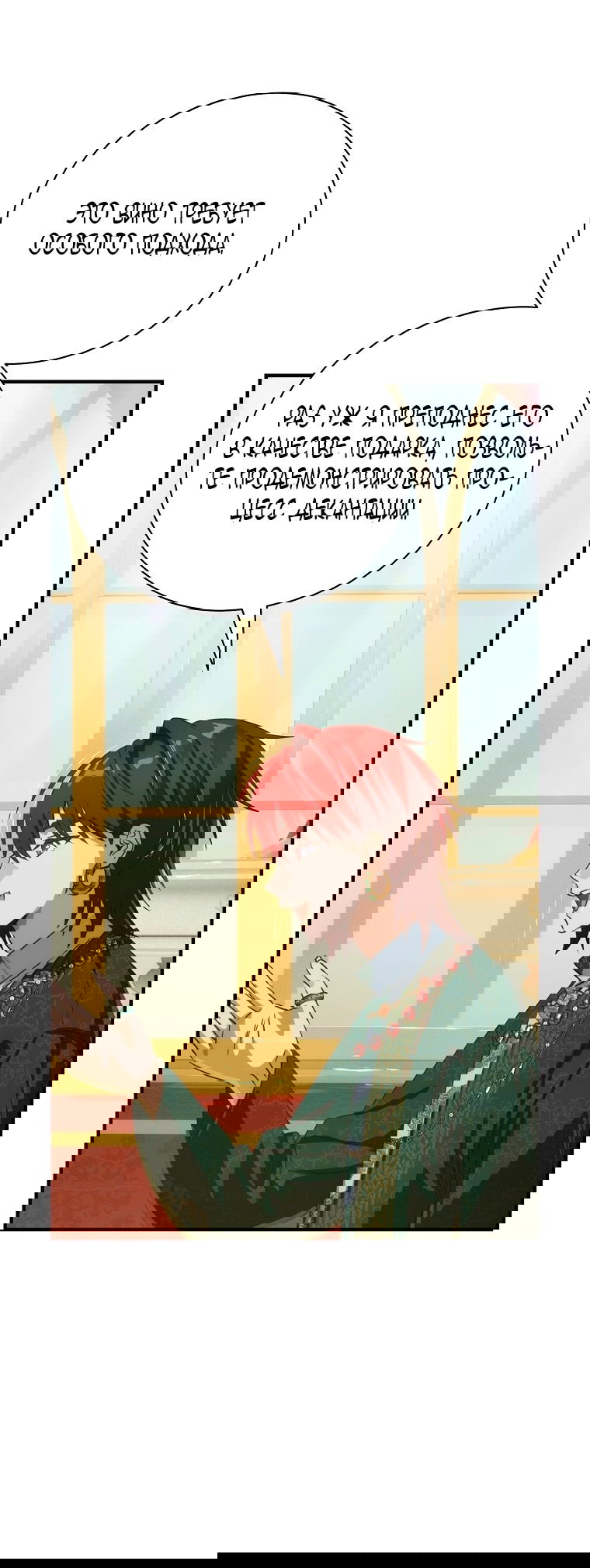 Манга Это не твой ребёнок - Глава 113 Страница 19