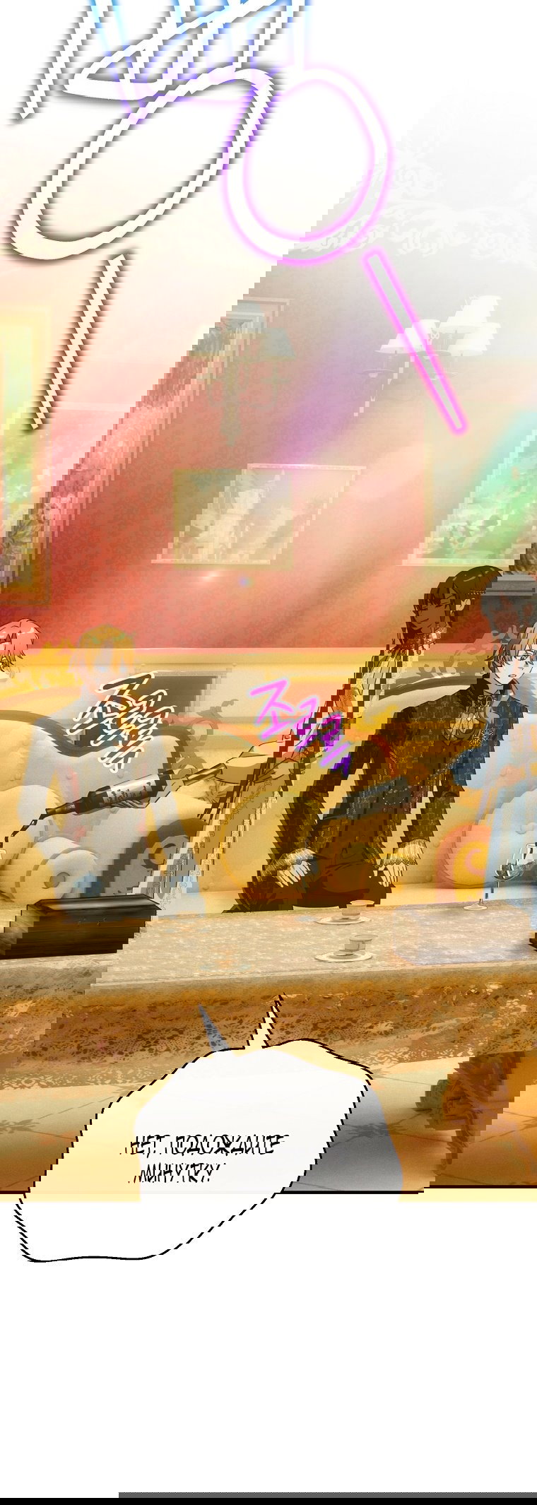 Манга Это не твой ребёнок - Глава 113 Страница 18