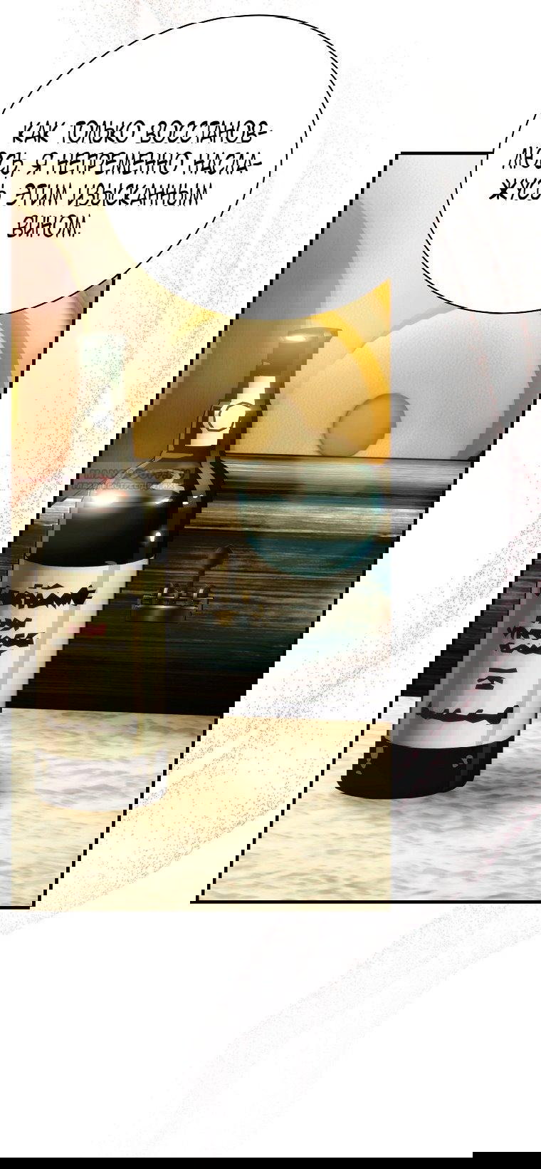 Манга Это не твой ребёнок - Глава 113 Страница 33