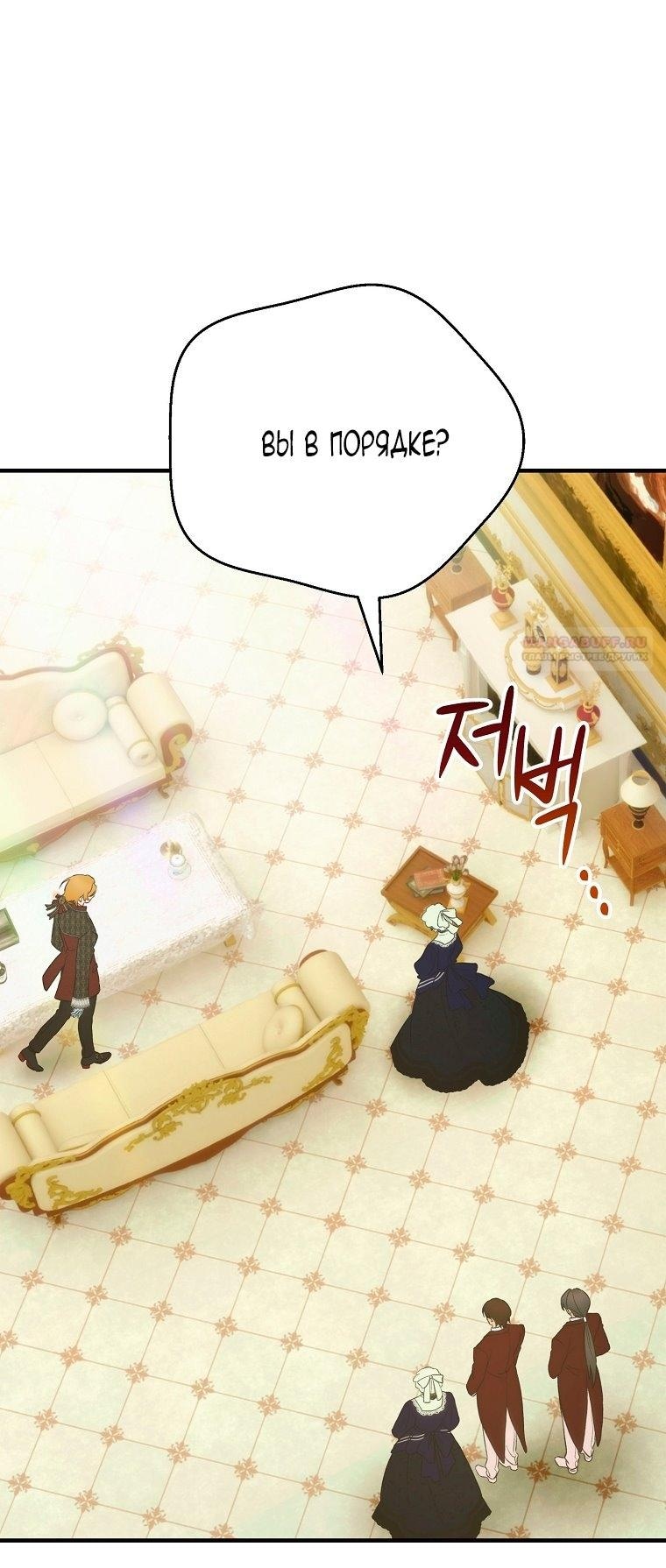 Манга Это не твой ребёнок - Глава 113 Страница 45