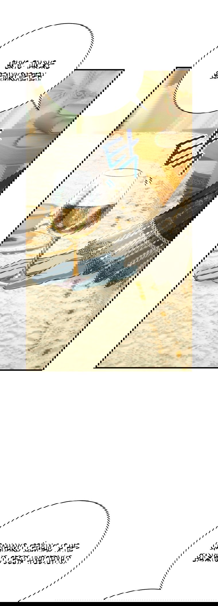 Манга Это не твой ребёнок - Глава 113 Страница 31