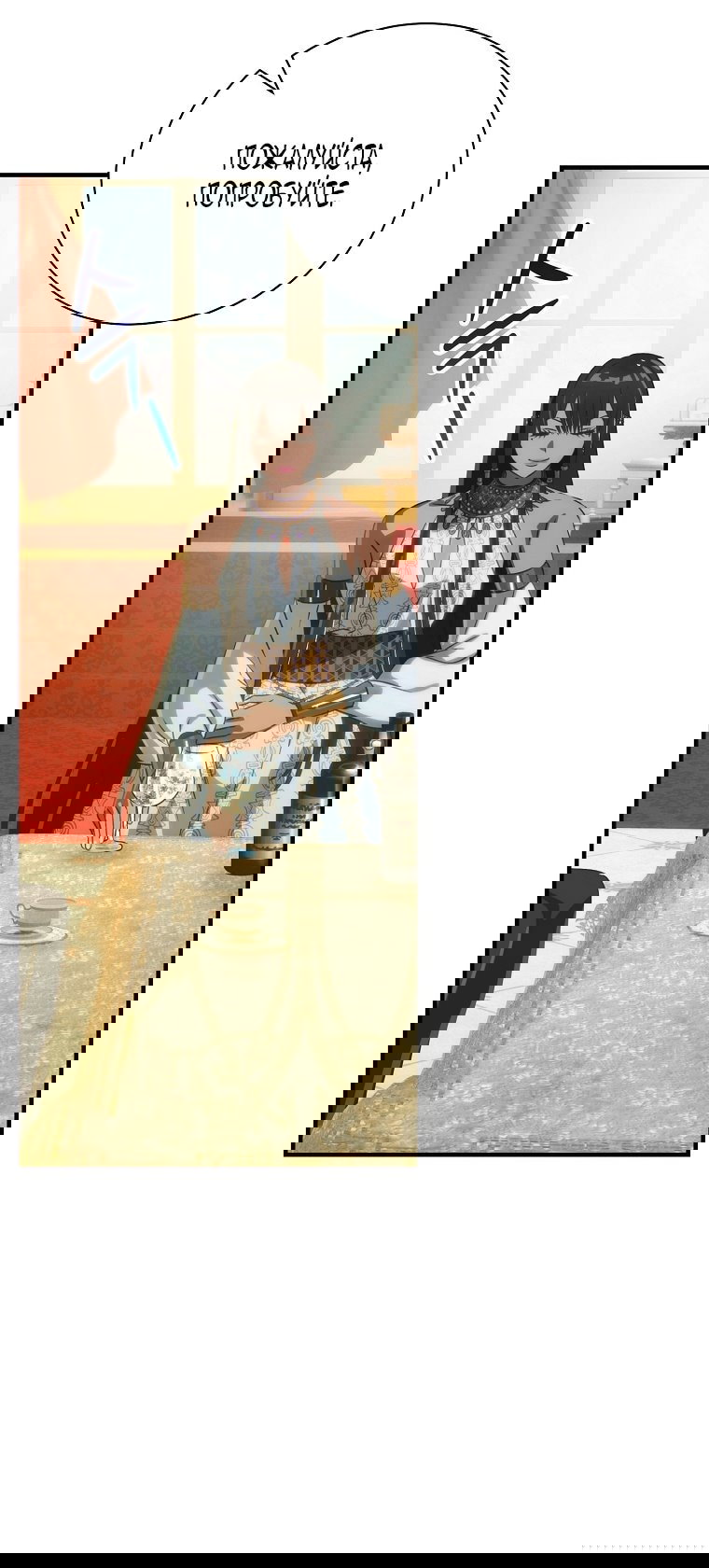 Манга Это не твой ребёнок - Глава 113 Страница 22