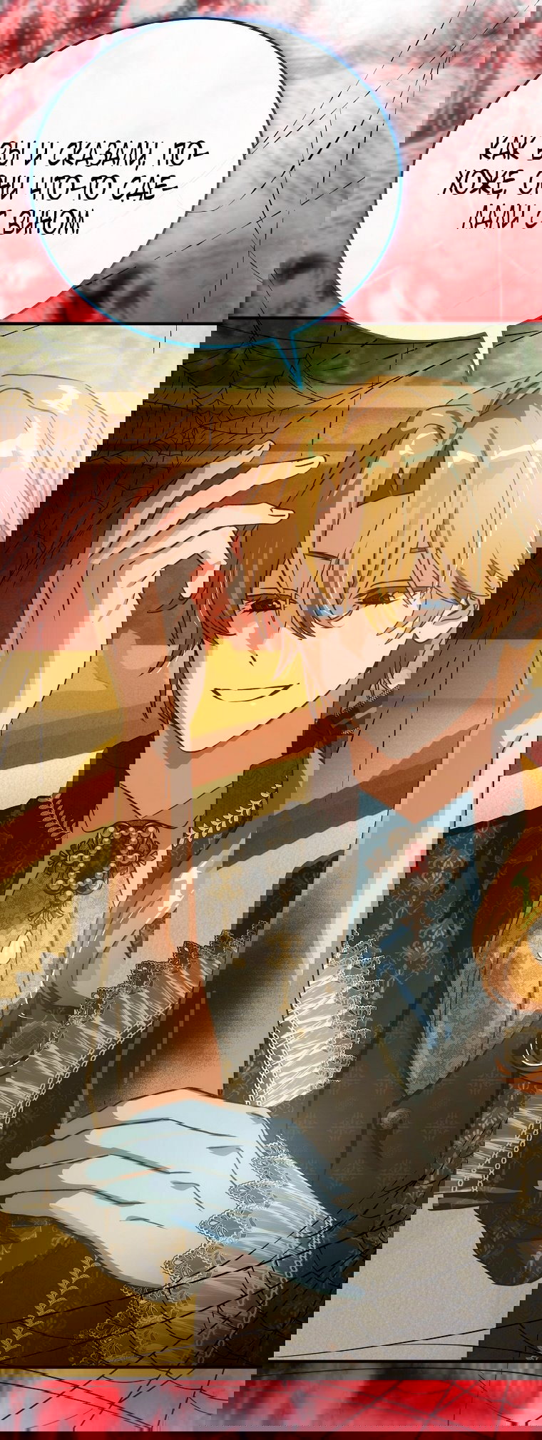 Манга Это не твой ребёнок - Глава 113 Страница 58