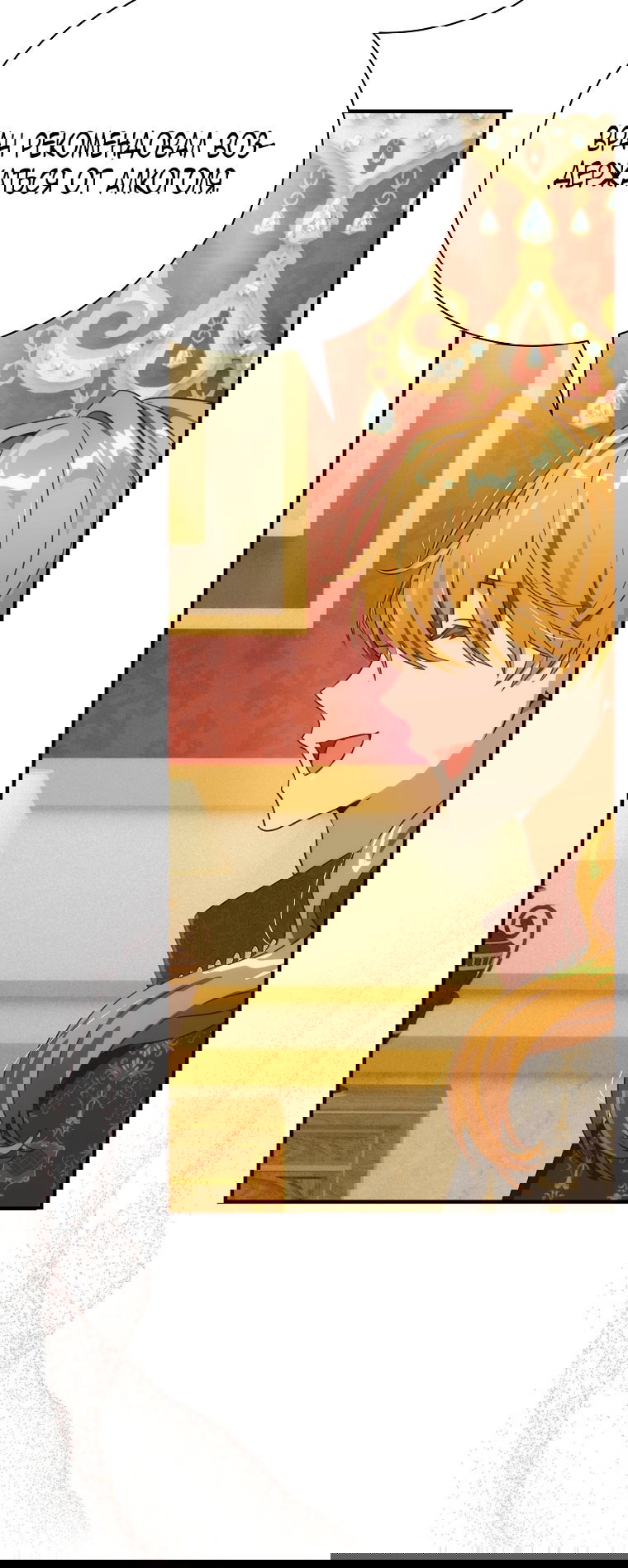 Манга Это не твой ребёнок - Глава 113 Страница 32