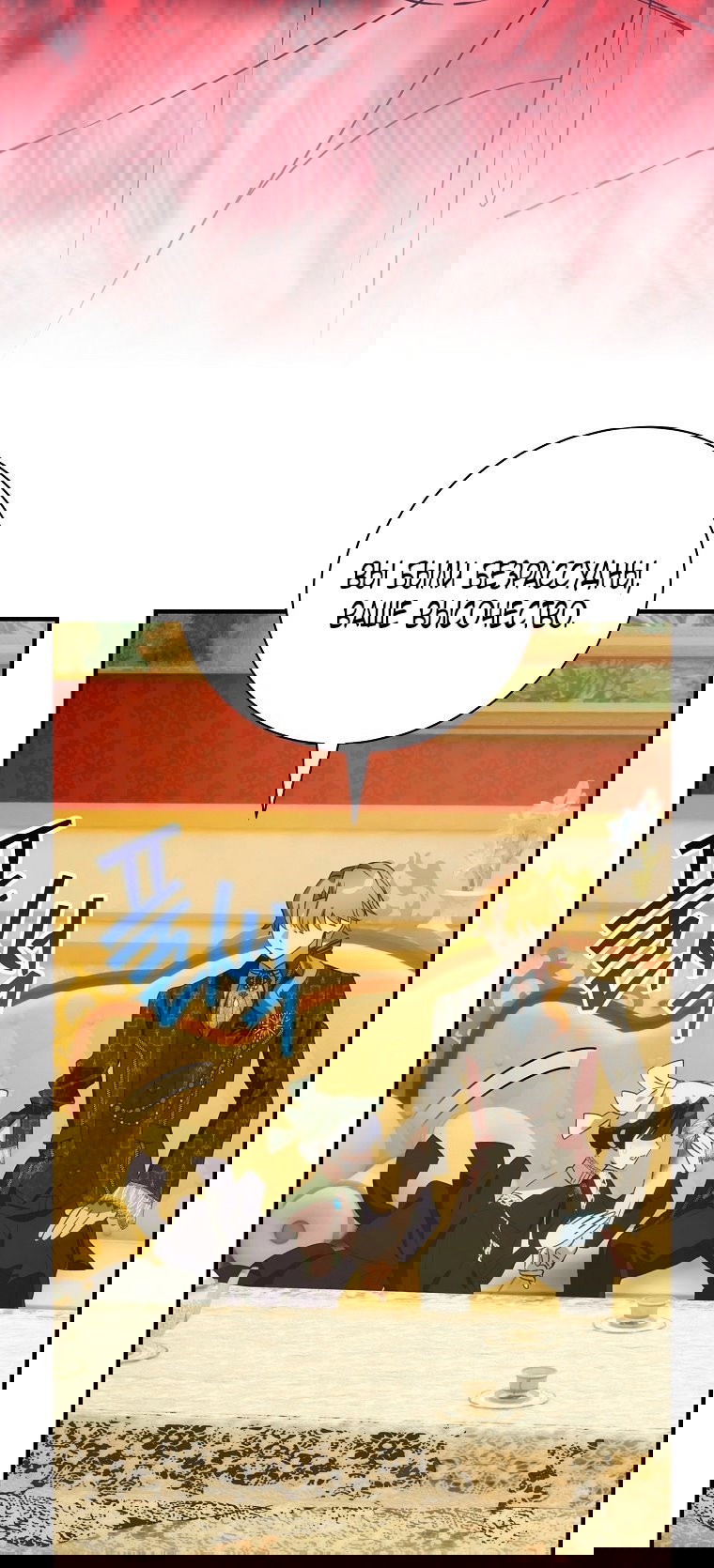 Манга Это не твой ребёнок - Глава 113 Страница 59