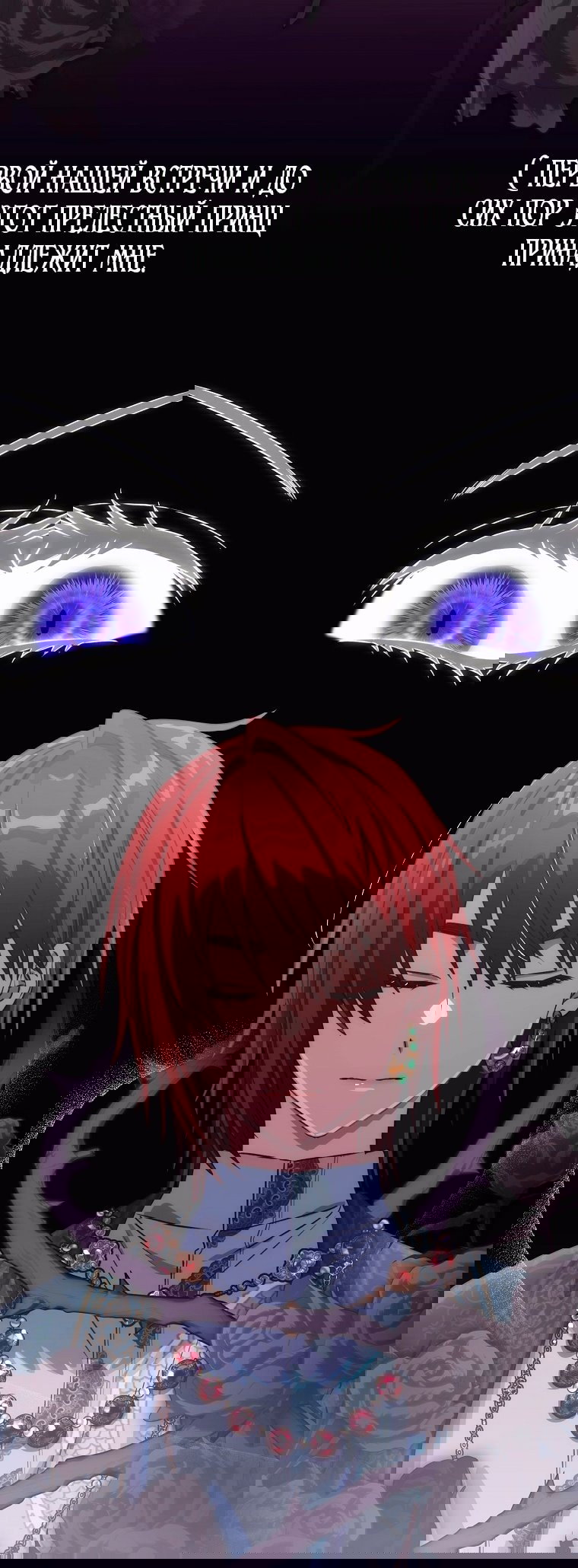 Манга Это не твой ребёнок - Глава 113 Страница 6