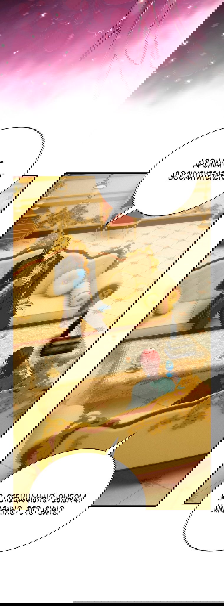 Манга Это не твой ребёнок - Глава 113 Страница 26